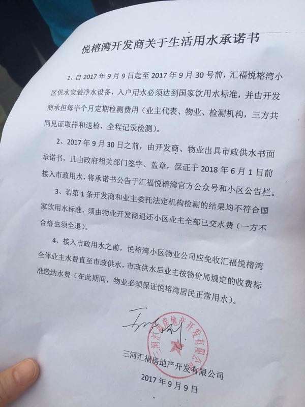 汇福·悦榕湾_燕郊汇福悦榕湾小区水质浑浊_汇福悦榕湾小区接入市政用水时间