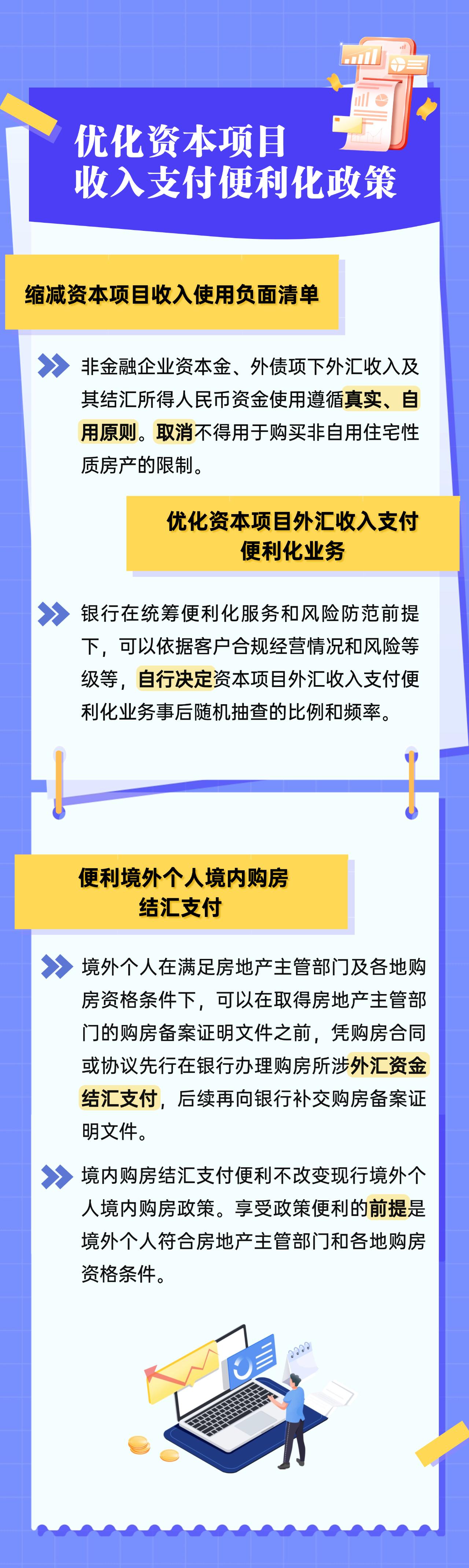 境外机构境内外汇账户_取消境内直接投资前期费用基本信息登记_深化跨境投融资外汇管理改革