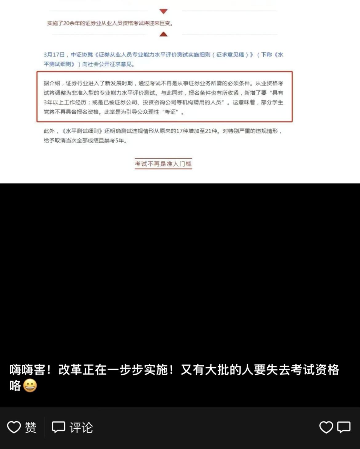 非准入型专业能力水平评价测试_证券投资顾问考试_证券从业资格考试变革