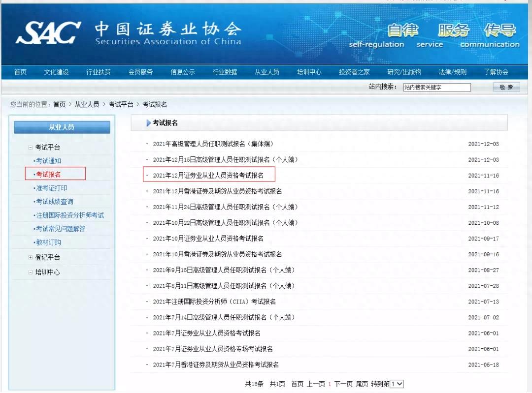 证券从业资格考试准考证打印流程_证券从业资格考试准考证打印注意事项_证券从业预约考试准考证打印