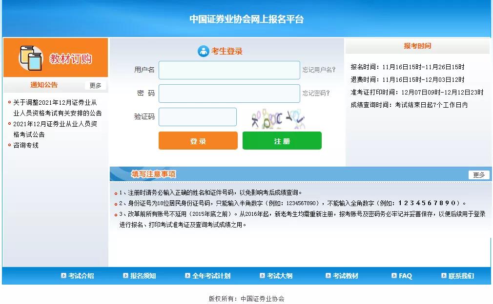 证券从业预约考试准考证打印_证券从业资格考试准考证打印注意事项_证券从业资格考试准考证打印流程