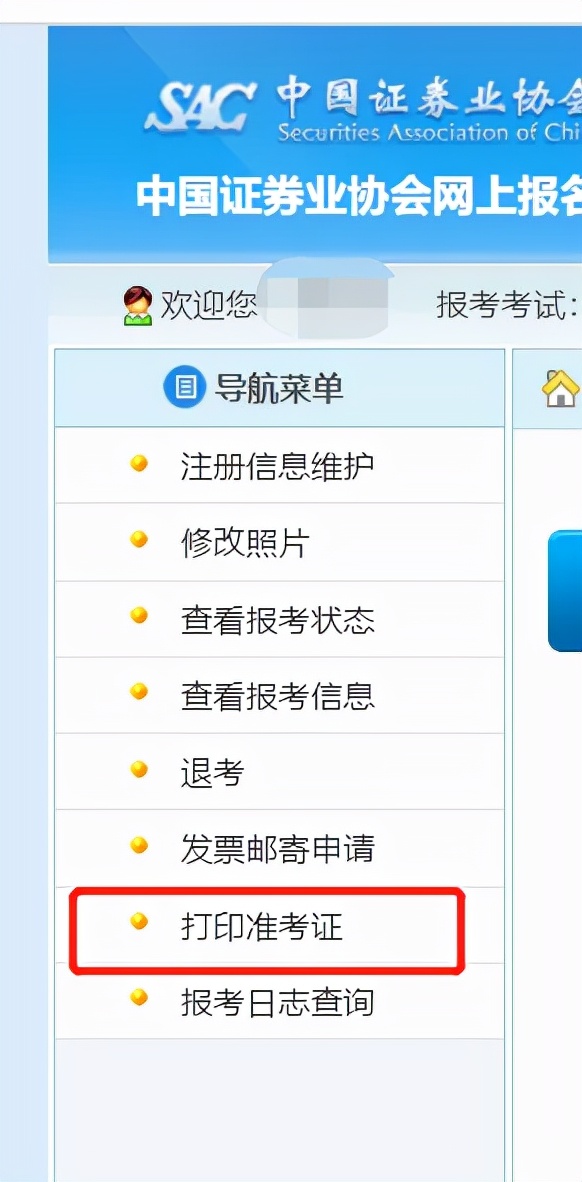 证券从业资格考试准考证打印流程_证券从业预约考试准考证打印_证券从业资格考试准考证打印注意事项
