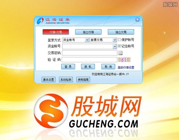 江海证券通达信版行情交易软件_江海证券合一版下载_江海证券合一版分析交易系统