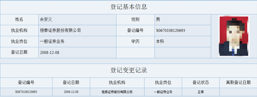 恒泰证券客户账户违法使用_恒泰证券开户后果严重_恒泰证券子公司违规操作