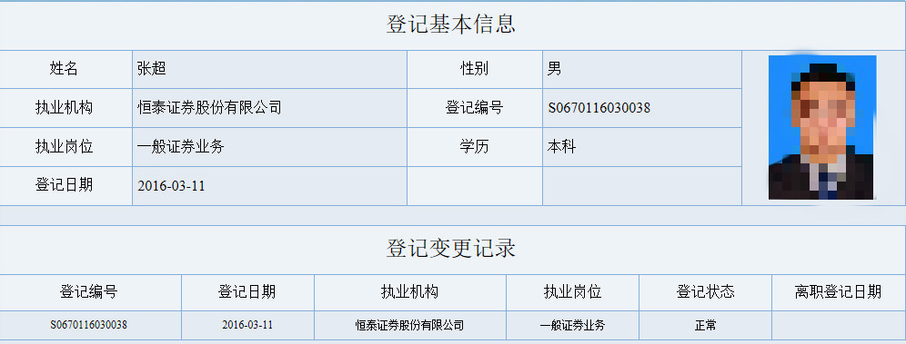 恒泰证券子公司违规操作_恒泰证券开户后果严重_恒泰证券客户账户违法使用