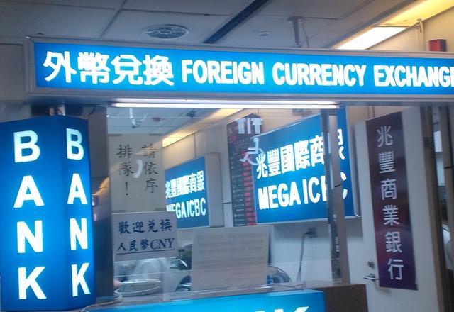 兑换外币要手续费吗_春节出国换钱攻略_提前预约银行换汇