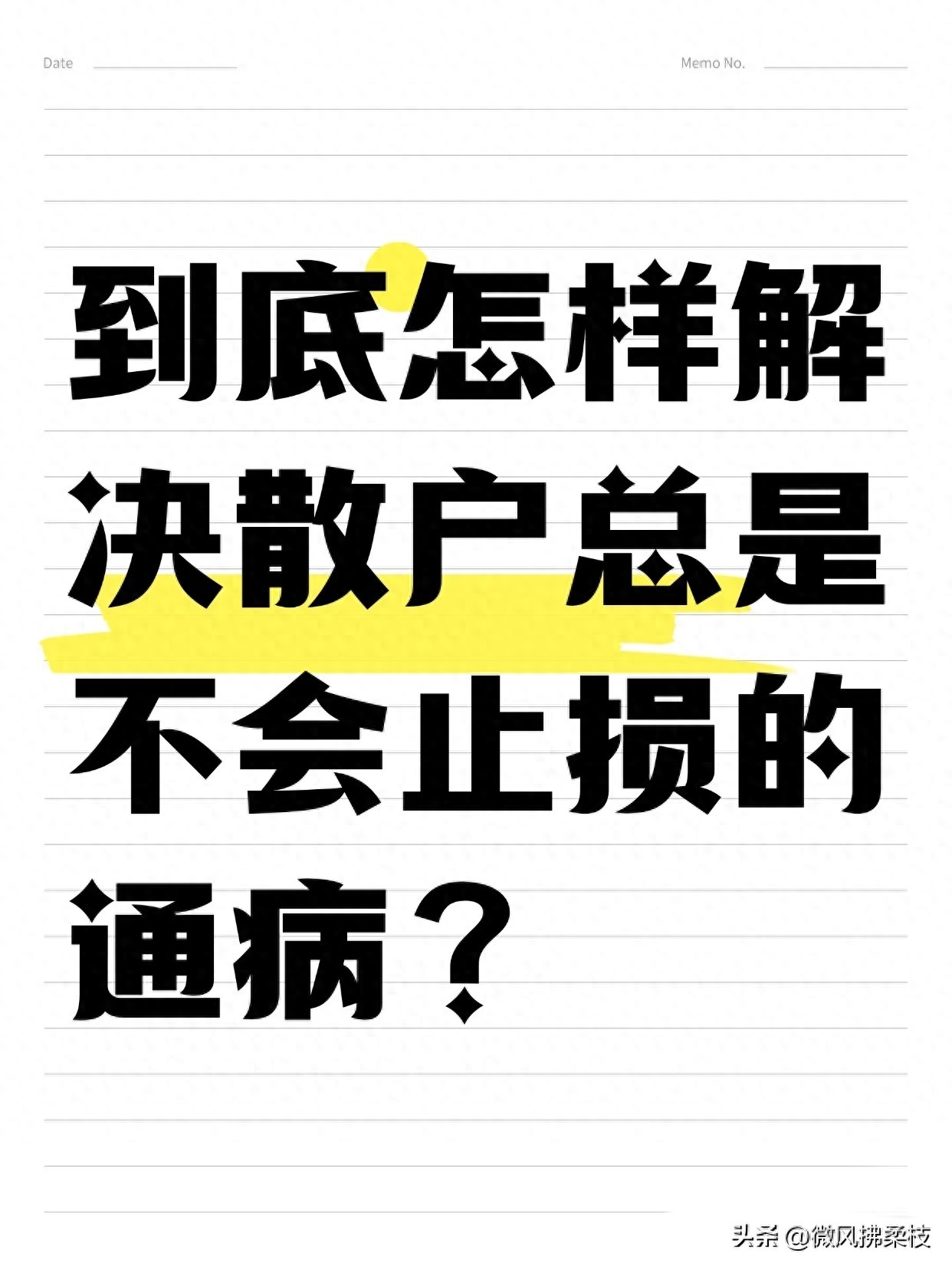 股票止损价_止损的代价有多大_A股散户亏损不止损