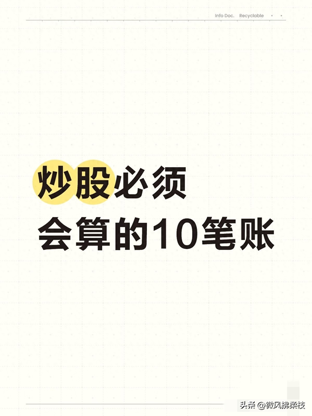 股票止损价_股票交易账目计算_投资交易成本分析