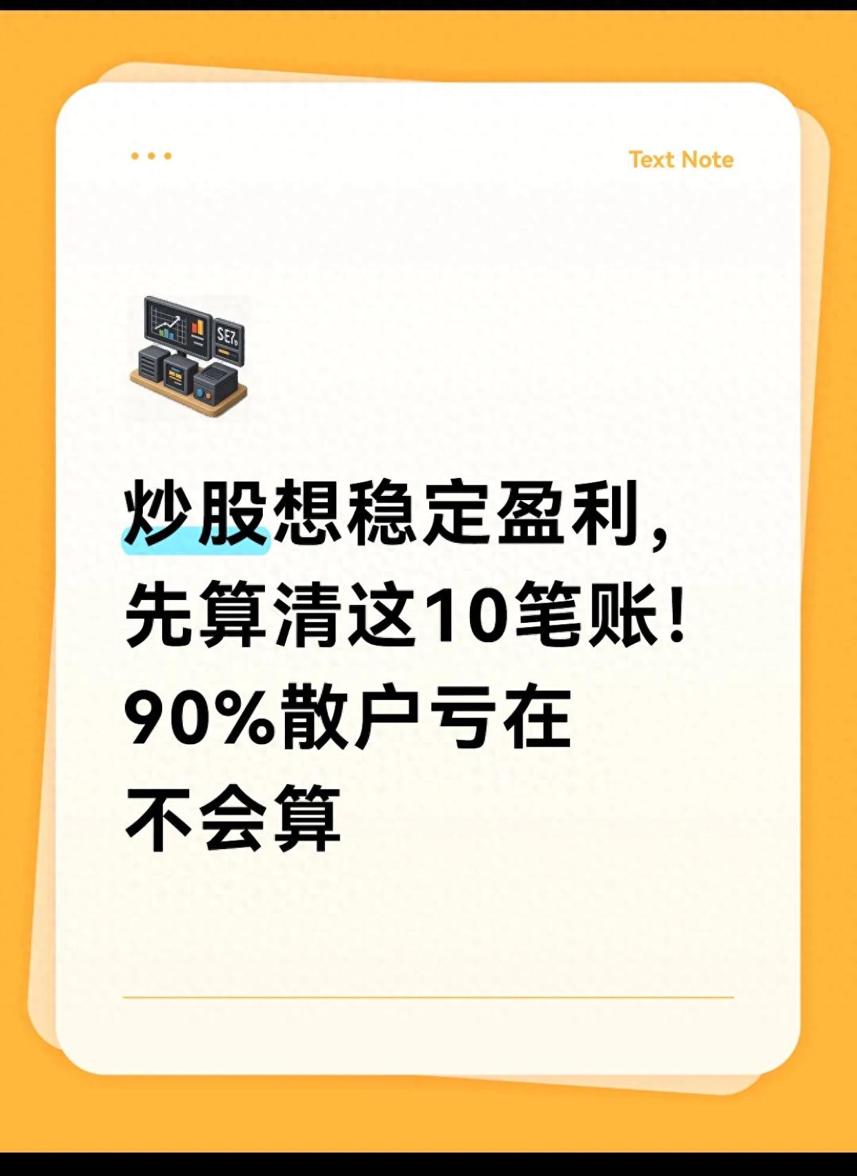 股票止损价_炒股算账_仓位成本止损止盈时间机会