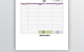 公司服务发票表excel模板