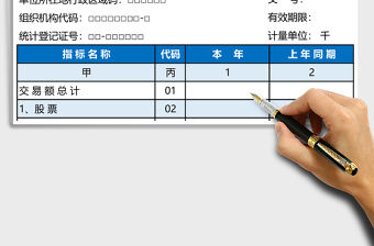 证券业务统计表Excel模板
