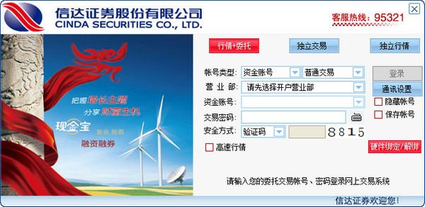 信达证券同花顺网上交易软件_股票level2教程_信达证券同花顺交易软件功能特点