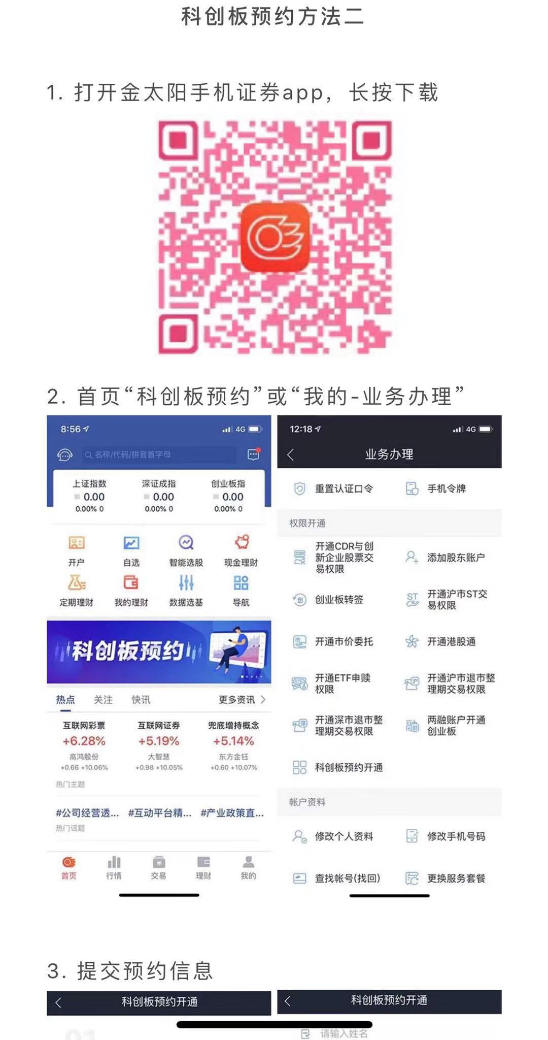 科创板预约开通服务_开通科创板权限_中信建投手机证券官网