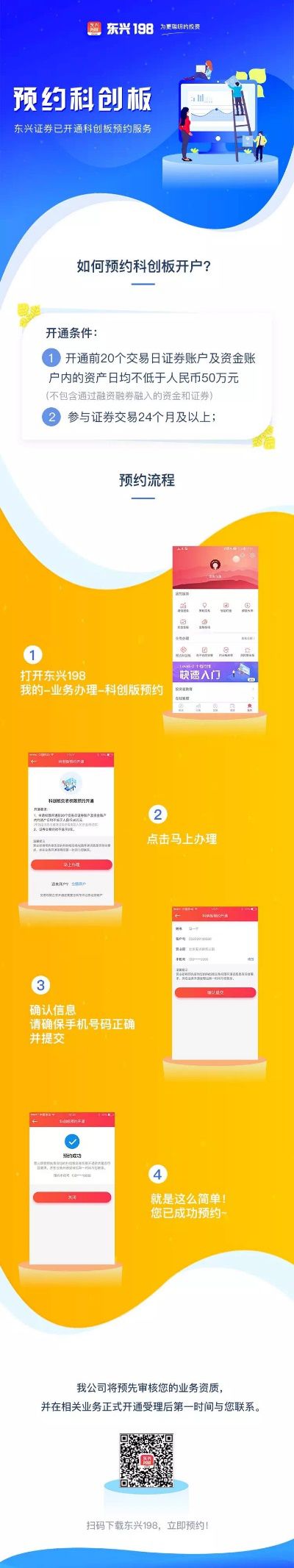 科创板预约开通服务_中信建投手机证券官网_开通科创板权限