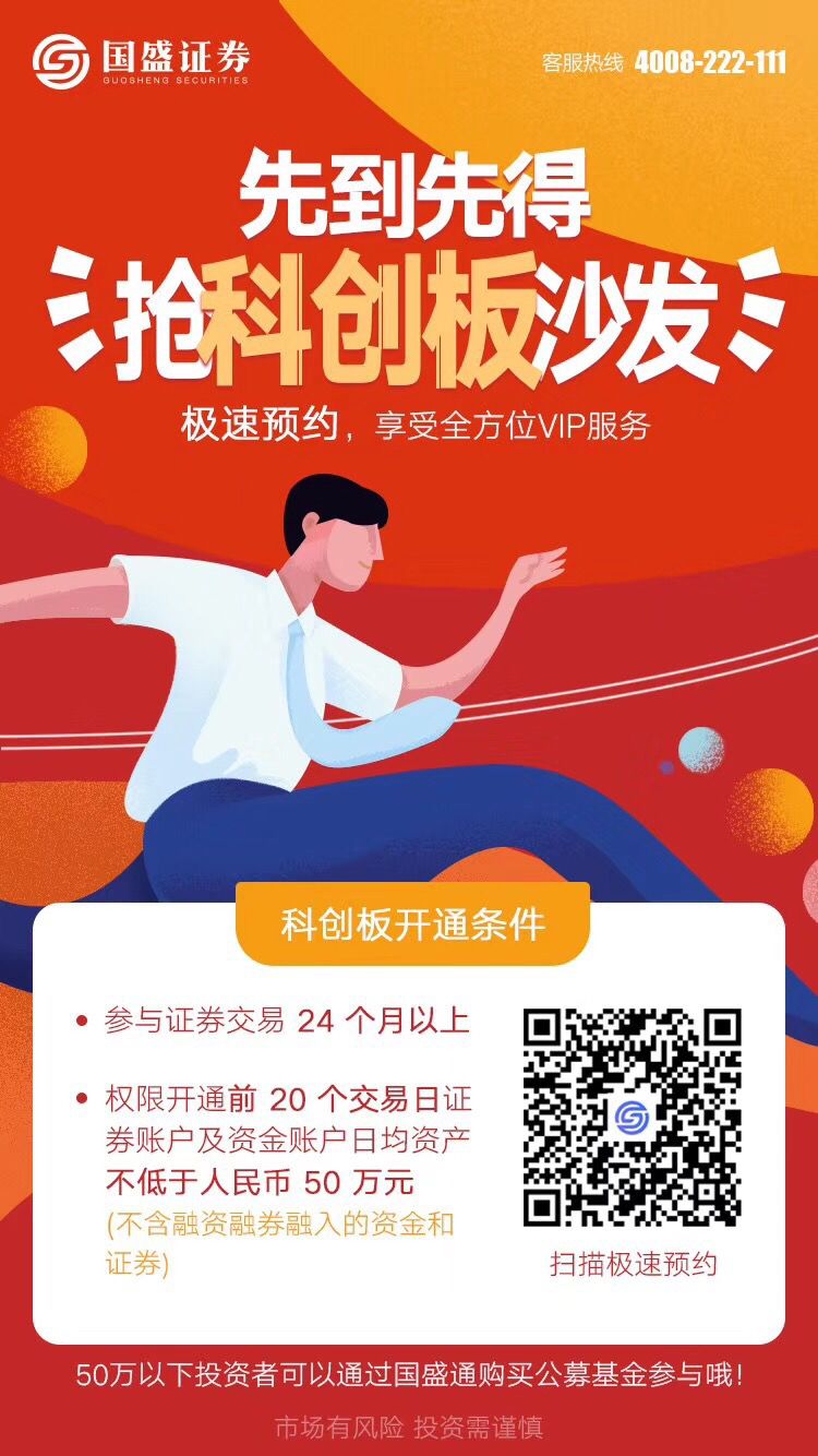 中信建投手机证券官网_开通科创板权限_科创板预约开通服务