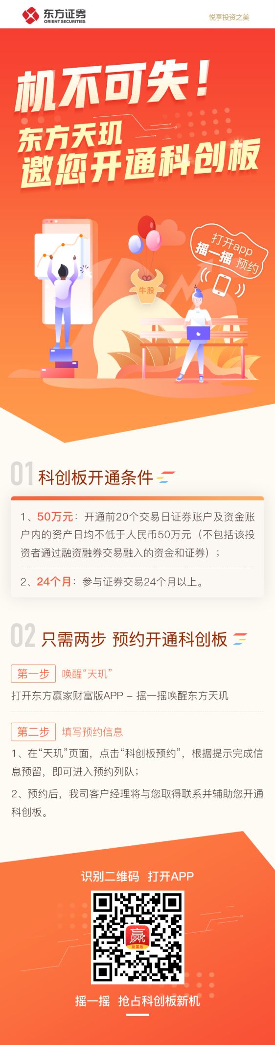 科创板预约开通服务_开通科创板权限_中信建投手机证券官网