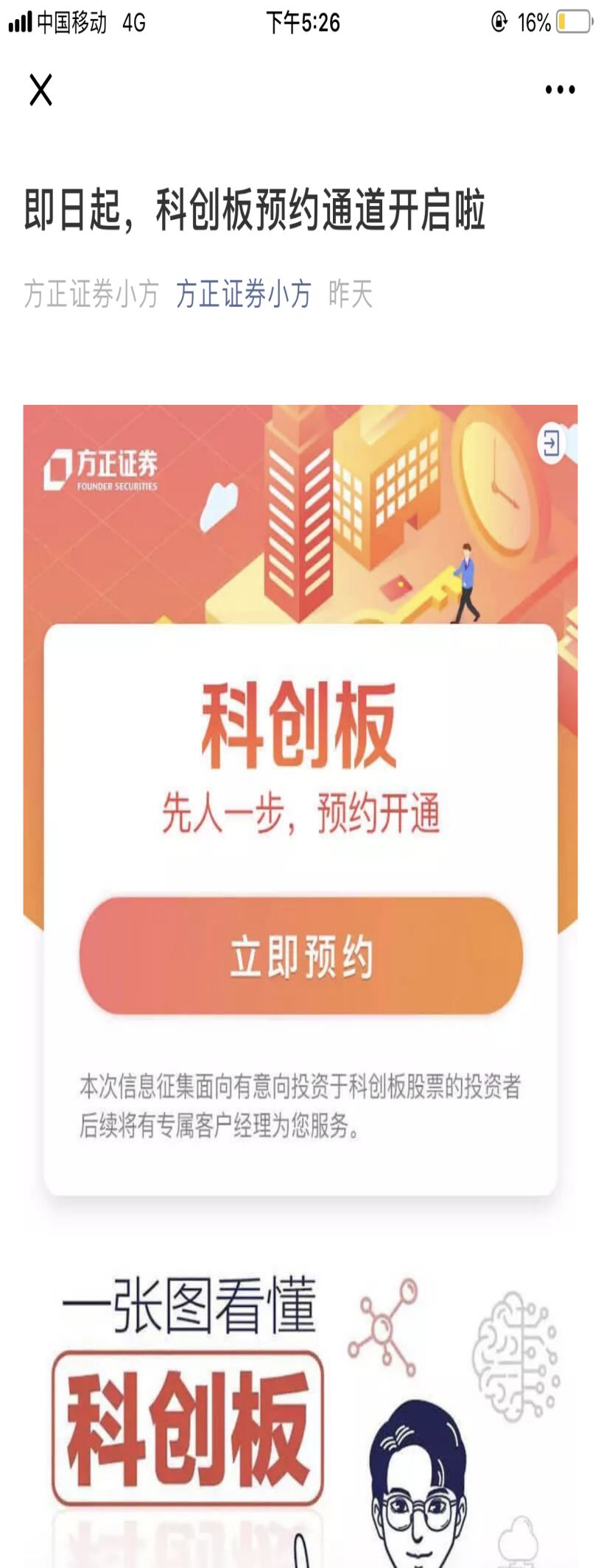 科创板预约开通服务_中信建投手机证券官网_开通科创板权限