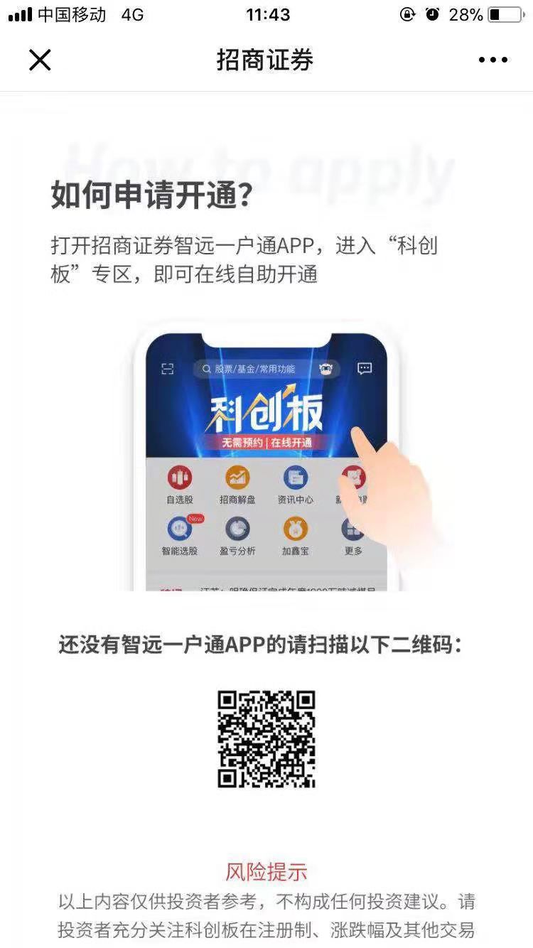 中信建投手机证券官网_科创板预约开通服务_开通科创板权限