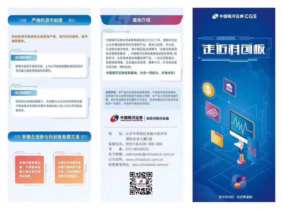 中信建投手机证券官网_科创板预约开通服务_开通科创板权限