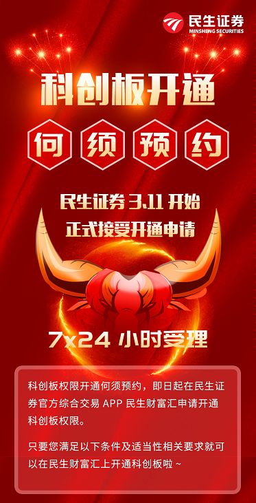 中信建投手机证券官网_开通科创板权限_科创板预约开通服务