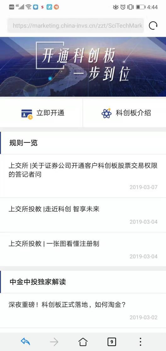科创板预约开通服务_中信建投手机证券官网_开通科创板权限