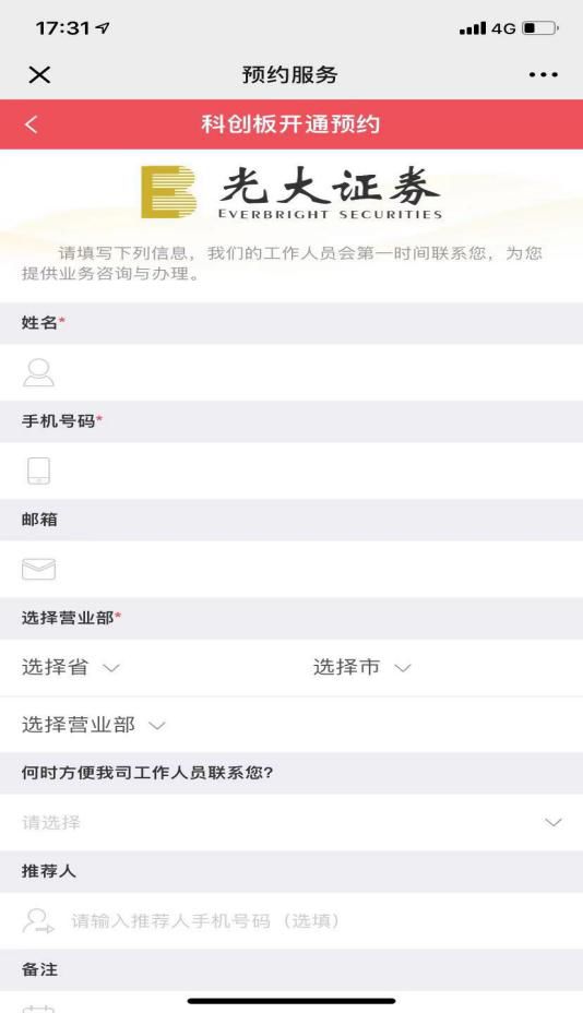 开通科创板权限_中信建投手机证券官网_科创板预约开通服务