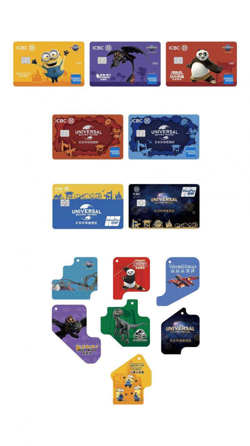 工行环球旅行全币种_北京环球度假区工行联名卡_工银北京环球度假区联名卡