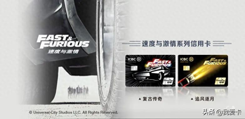 工行环球旅行全币种_工商银行 速度与激情信用卡权益_速度与激情 工商银行信用卡