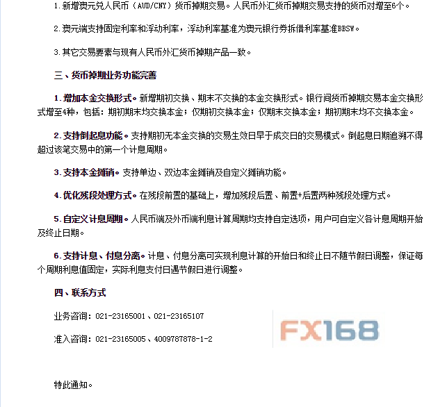 澳元美元货币掉期交易_中国外汇交易中心CFETS FX2017上线_货币掉期和外汇掉期的区别