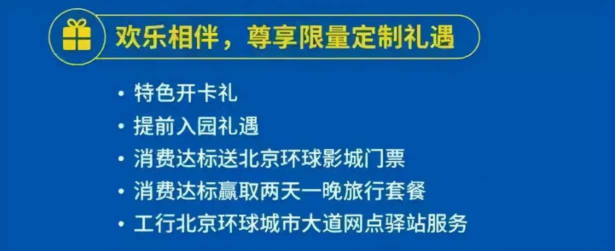 工行环球旅行全币种_北京环球度假区工行联名信用卡_小黄人金卡权益