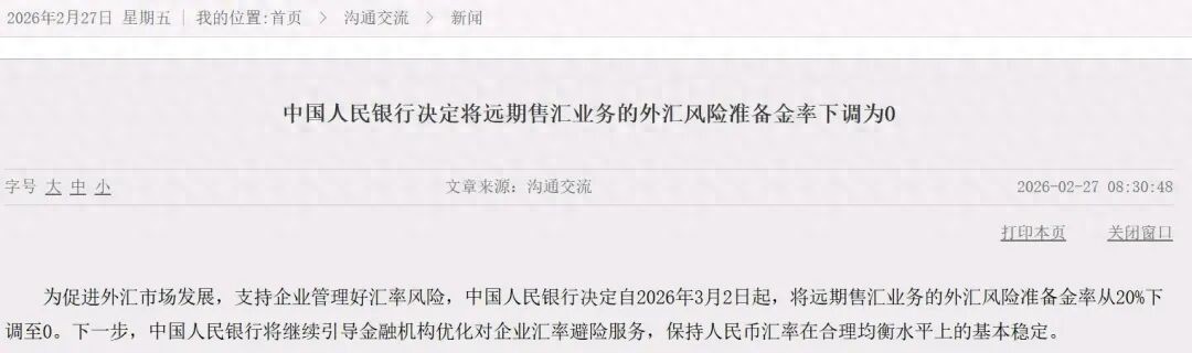 出口结汇是什么意思_外贸企业汇率避险成本降低_央行远期售汇风险准备金率调整