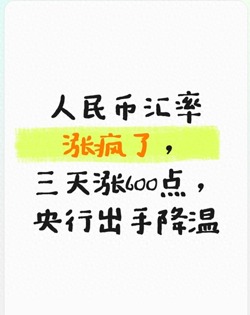 中国外汇汇率升高_人民币汇率升值行情_央行下调远期售汇业务外汇风险准备金率