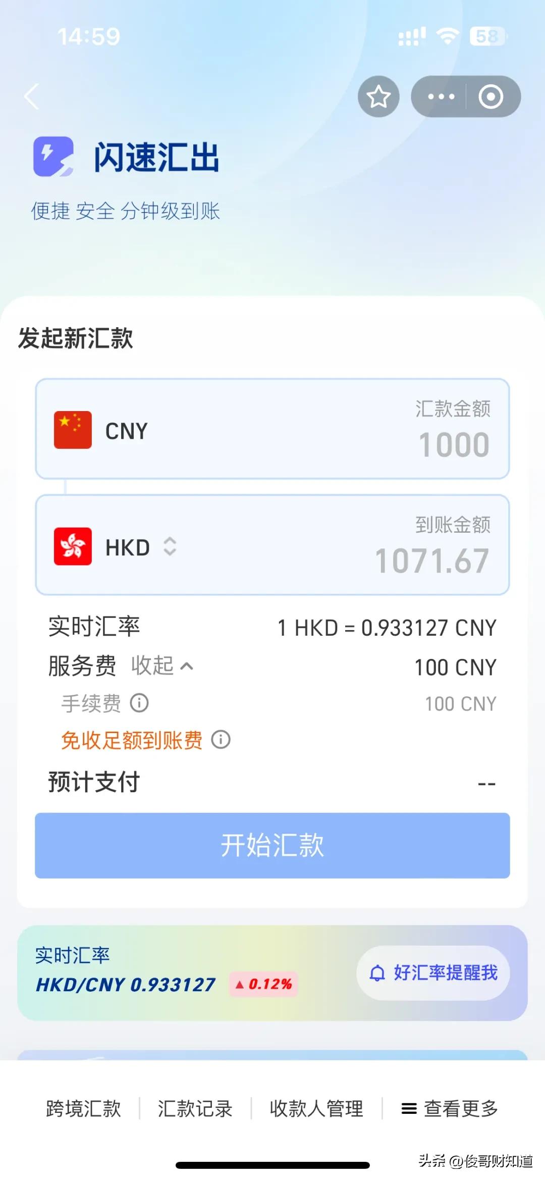 支付宝跨境汇款_个人 外汇 额度_闪速汇出境外汇款