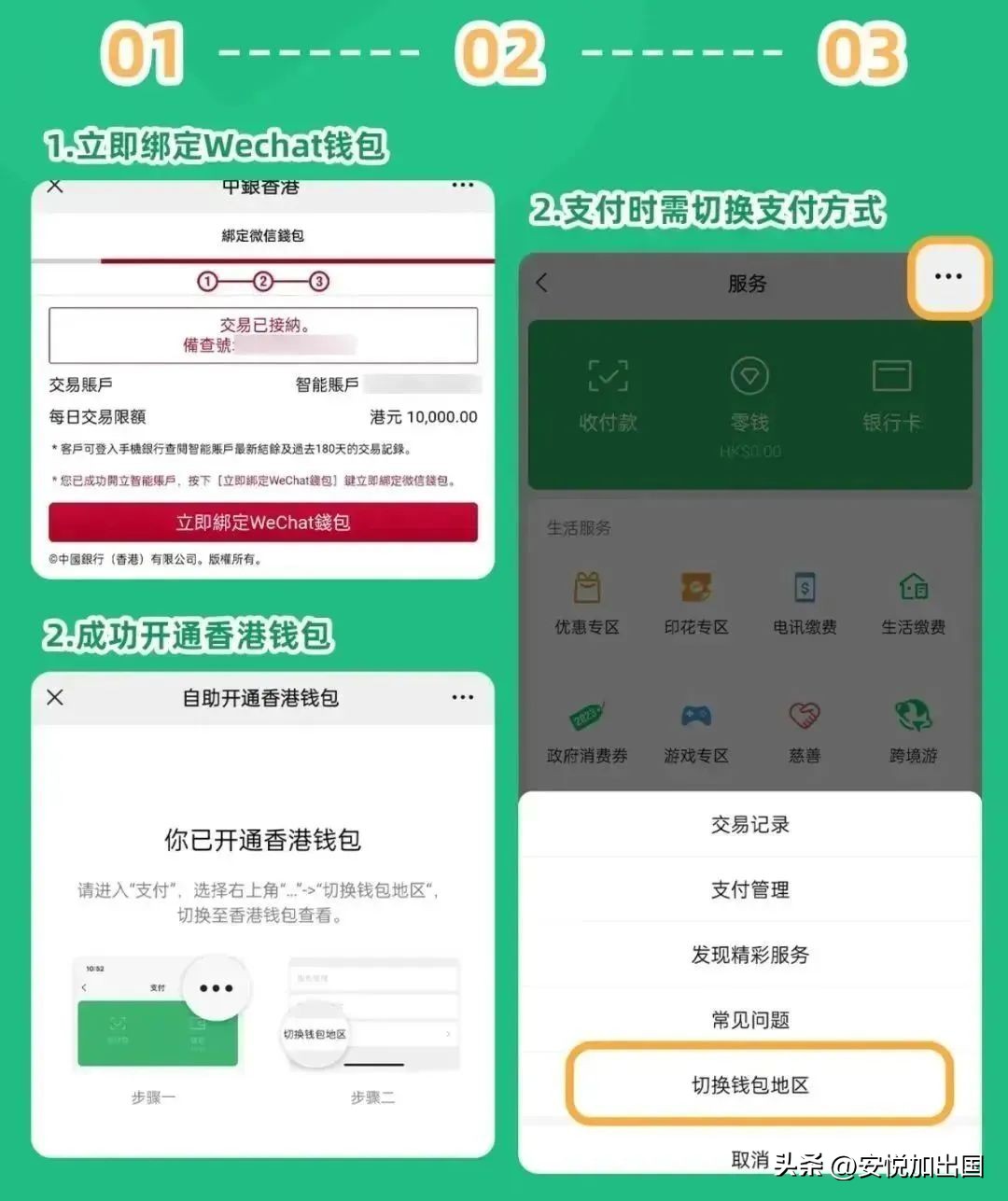 绑定香港银行卡微信支付_招行香港一卡通结汇_香港银行账户绑定微信支付条件