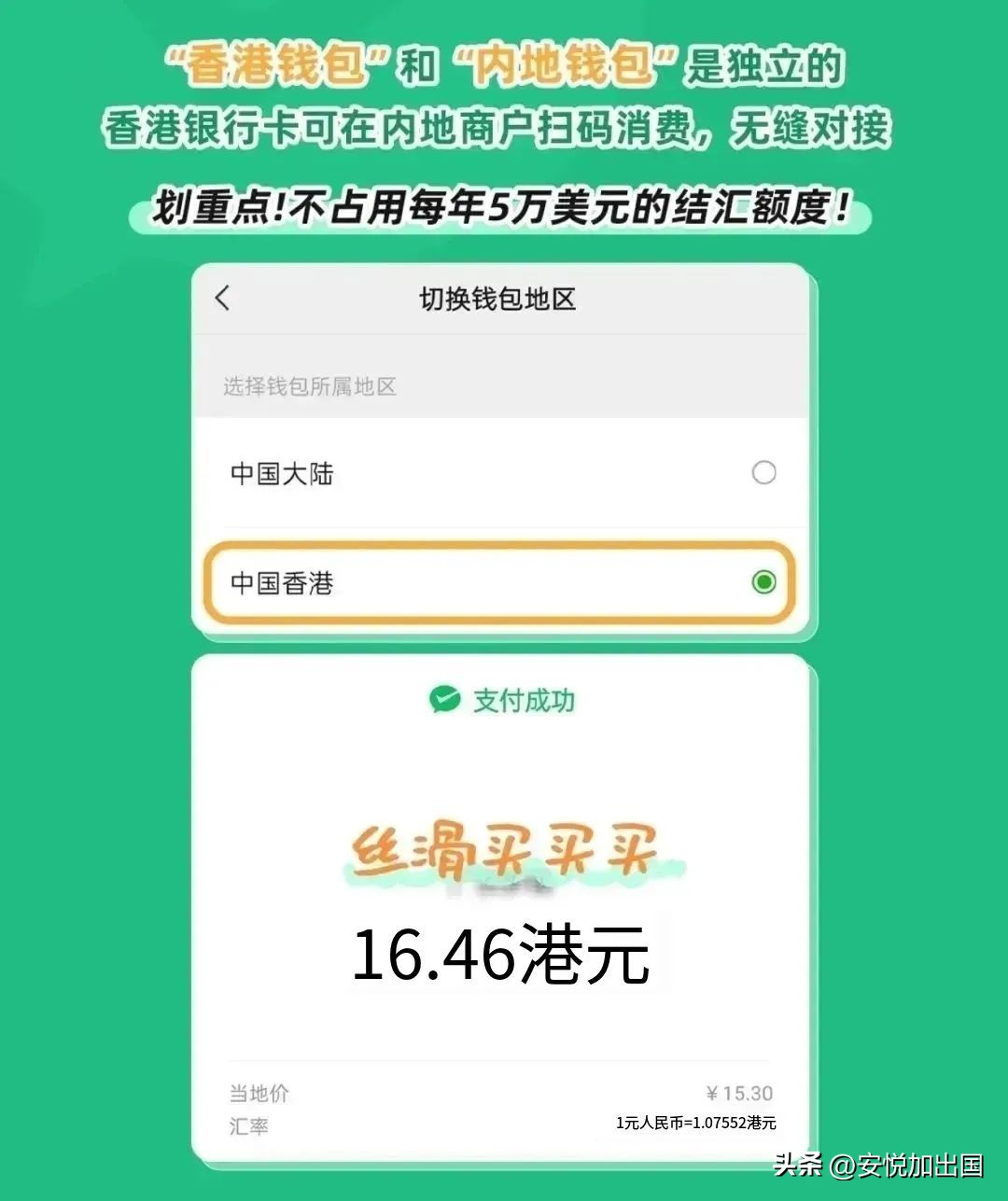 招行香港一卡通结汇_香港银行账户绑定微信支付条件_绑定香港银行卡微信支付