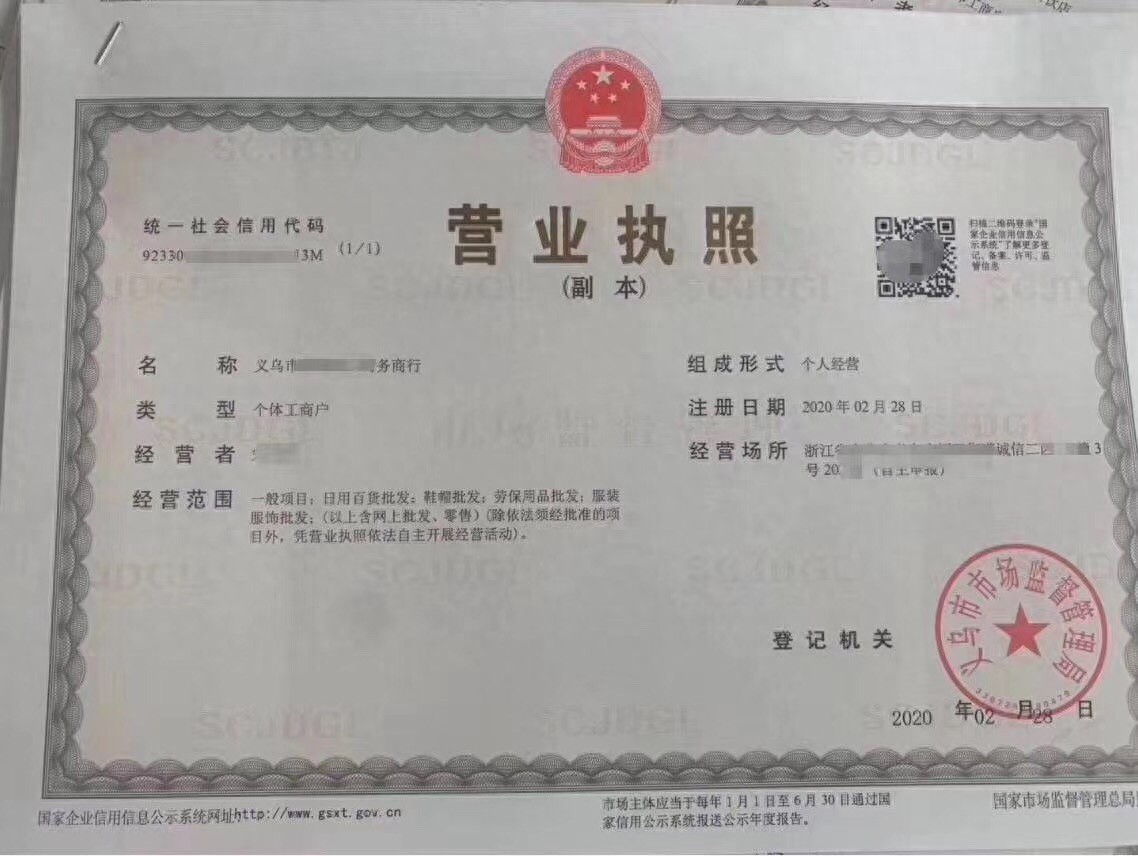 义乌个体户收汇结汇账户_结汇需要什么资料_义乌电商个体户免税政策