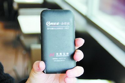 东莞证券配送给蒋女士的炒股机