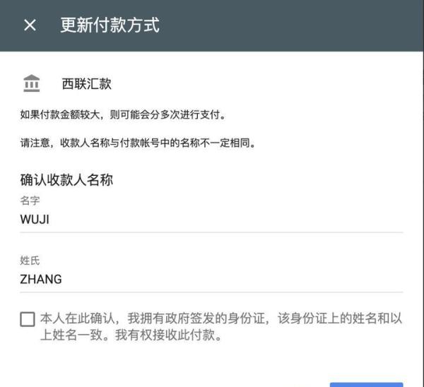 Google Adsense 国内电汇攻略_Admob 西联汇款收款方法_西联汇款网上结汇