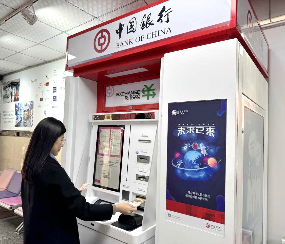 数字人民币外币兑换机_东莞中行数字人民币服务_中国银行的外币兑换机