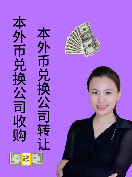 银行兑换外币 手续费_外币兑换公司收购_本外币兑换公司收购