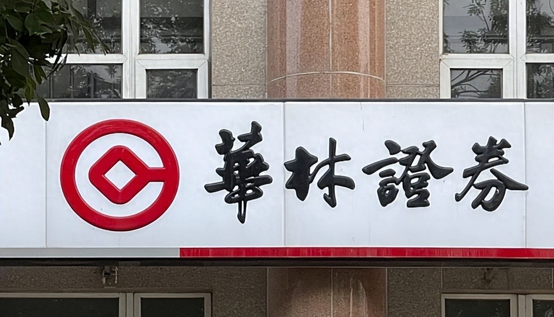 华林证券2025年业绩报告_华林证券2026校园招聘_华林证券高管薪酬排名