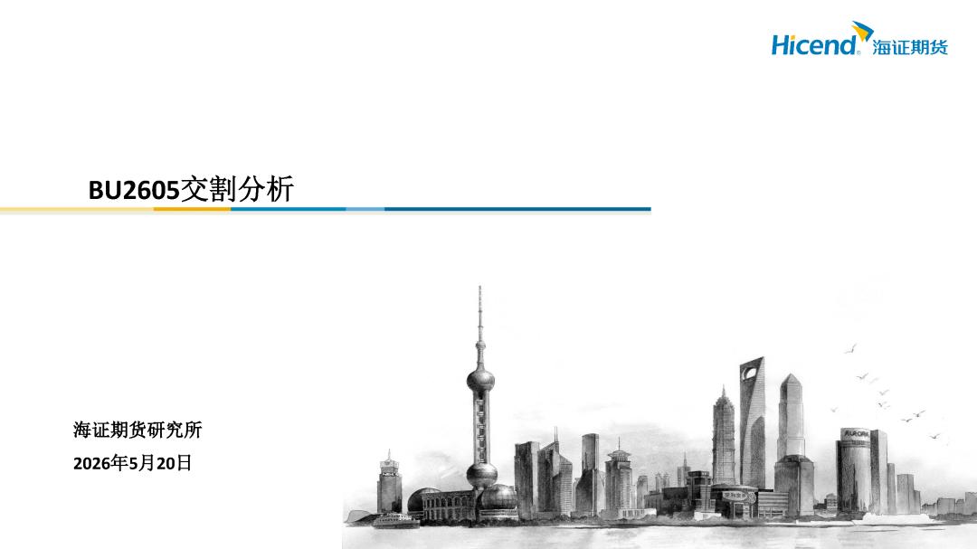 BU2605交割信息_期货多头 空头_沥青仓单分布