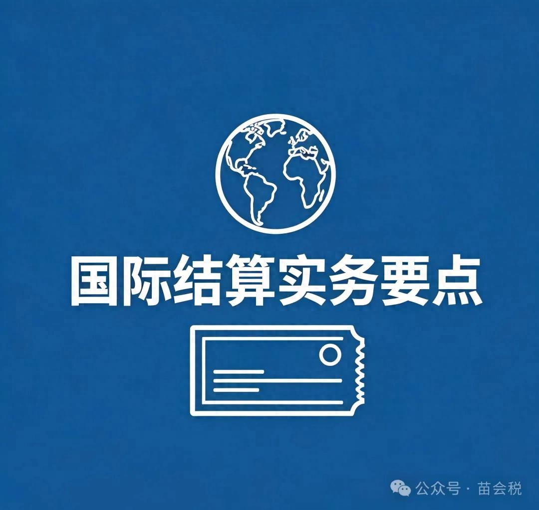 三方贸易 外汇_信用证操作细节_国际贸易结算