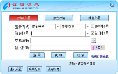 江海证券合一版行情交易软件_手机江海证券下载_江海证券合一版官方版