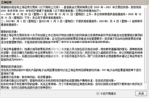 江海证券合一版官方版_手机江海证券下载_江海证券合一版行情交易软件