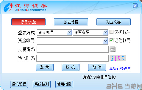 江海证券合一版1
