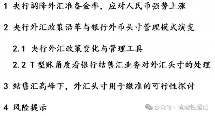 银行外汇头寸管理_央行调降外汇准备金率_下列关于外汇风险头寸说法正确