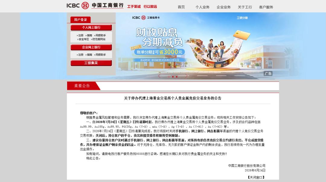 银行头寸受什么影响_黄金保证金上调_银行停办黄金交易