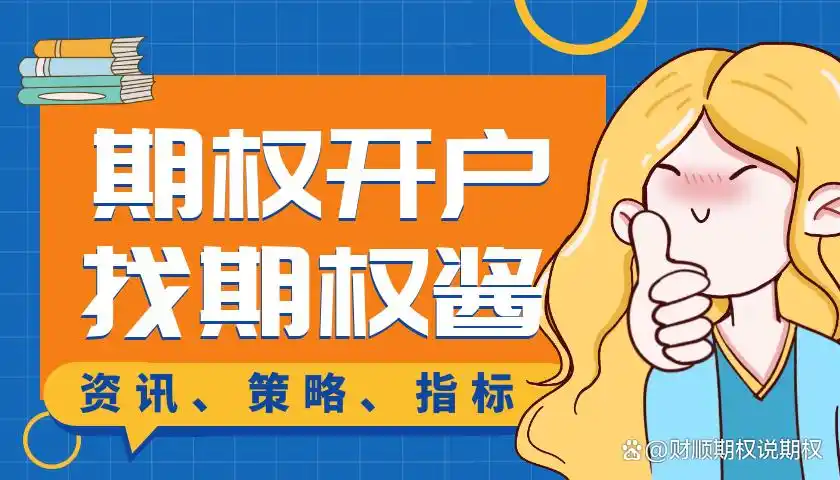 上证50ETF期权交易规则详解_50etf期权如何做空_上证50ETF期权交易流程
