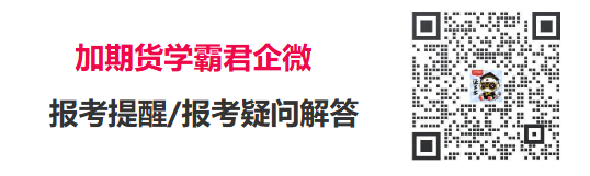 期货报考提醒